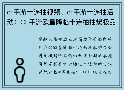 cf手游十连抽视频、cf手游十连抽活动：CF手游欧皇降临十连抽抽爆极品史诗
