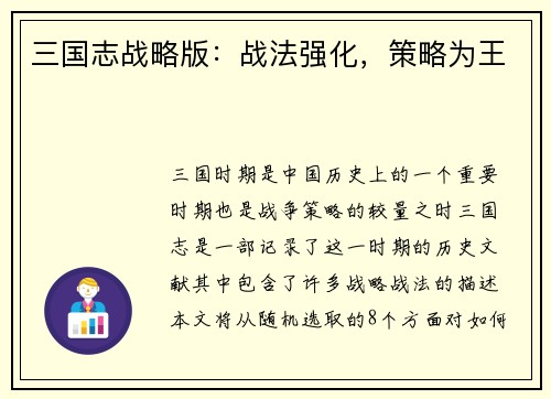 三国志战略版：战法强化，策略为王