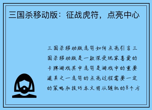 三国杀移动版：征战虎符，点亮中心