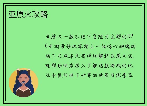 亚原火攻略