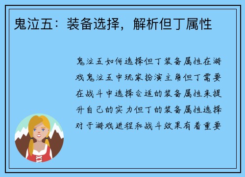鬼泣五：装备选择，解析但丁属性