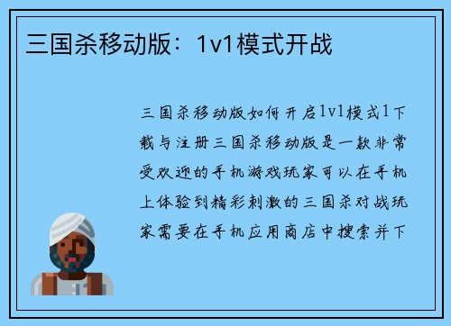 三国杀移动版：1v1模式开战